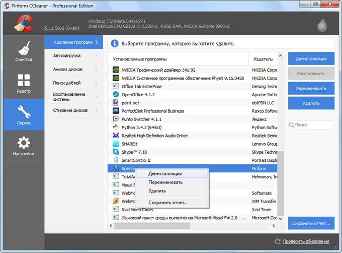 Программа CCleaner