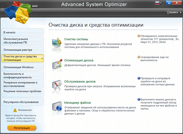 Программа Advanced System Optimizer