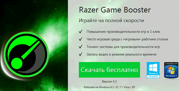Программа Game Buster