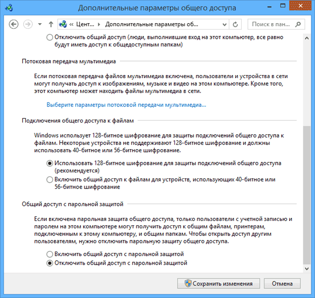 Отключение общего доступа по поролю