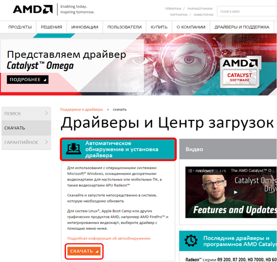 AMDCatalystAutoDetect