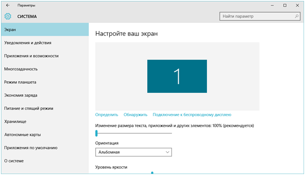 Настройка экрана в Windows 10