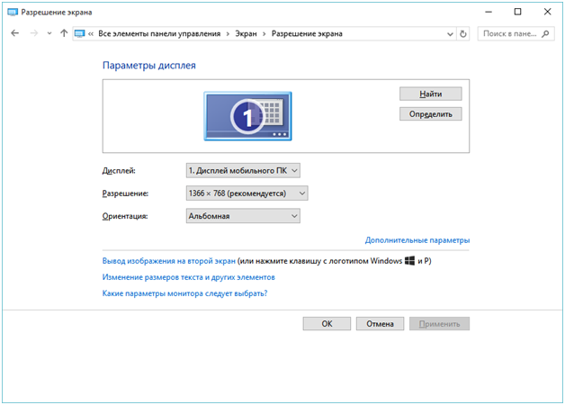 Разрешение экрана в Windows 10