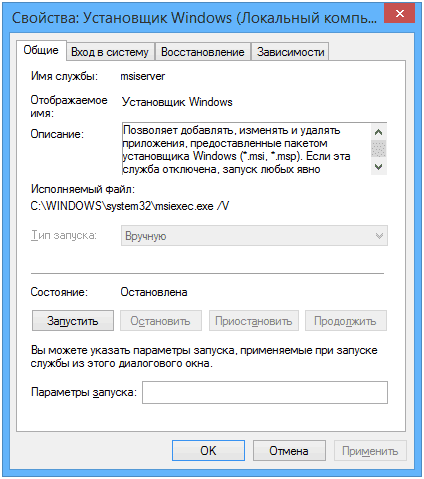 Свойства: Установщик Windows
