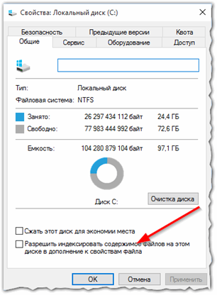 Свойства: локальный диск