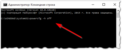 Отключение гибернации