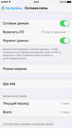 Чтобы отключить передачу данных на iPhone, перейдите в «Настройки» - «Сотовые данные»