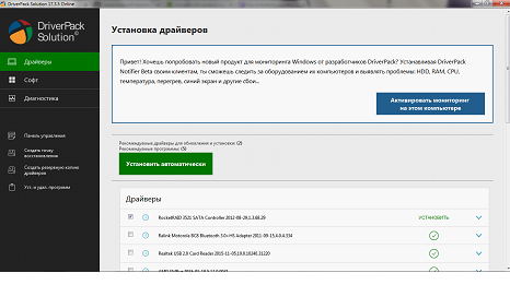 Программа Driverpack Solution