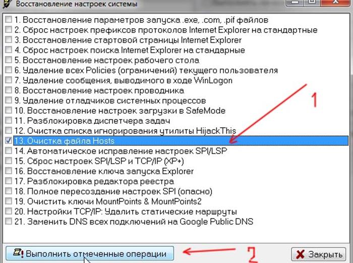 Восстановление хостс файла