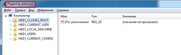 Редактор реестра Редактор реестра