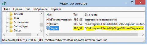 Пример установки в автозагрузку программы Скайп на скриншоте