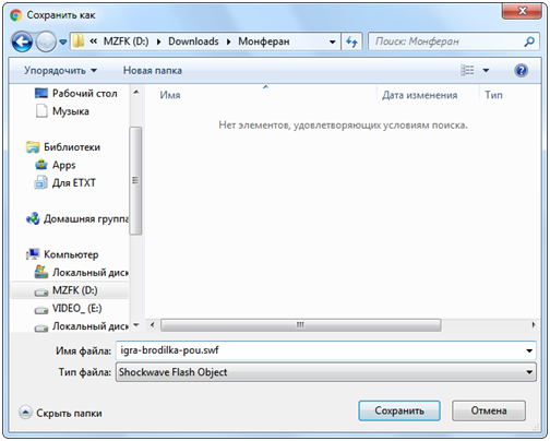 Указываем путь для загрузки файла и жмем «Сохранить».