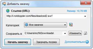 Жмем «Начать закачку», указав путь сохранения файла