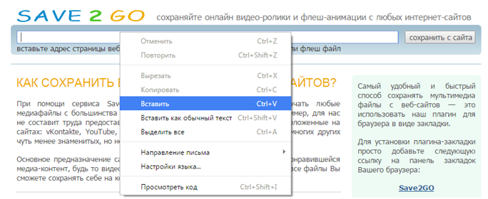 Вставляем содержимое буфера в строку, расположенную в верхней части Save2Go