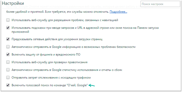 Активация Окей Google