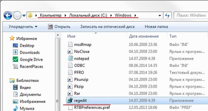 Открыть редактор реестра