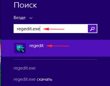 Запуск регедит