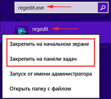 закрепить команду на панели задач
