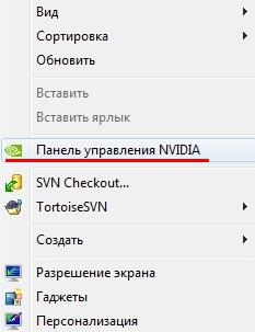 Панель управления NVIDIA