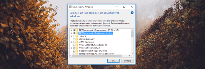 «Включение или отключение компонентов Windows»