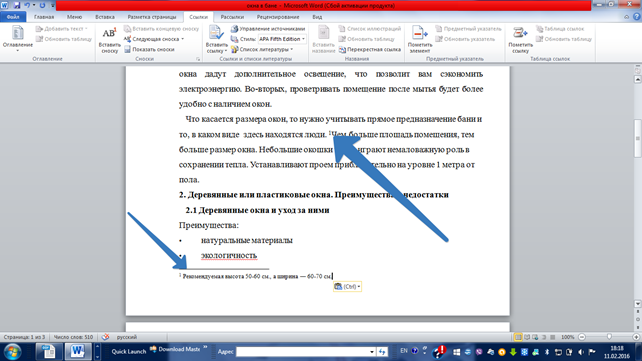 Как сделать сноски в проекте Как сделать сноску в ворде 2010, 2007, 2003