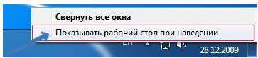 Показать рабочий стол при наведении