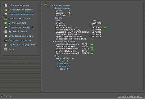 Он поверхностен, но даёт узнать модель центрального процессора, тип и объём установленной оперативной памяти, количество и тип устройств хранения данных
