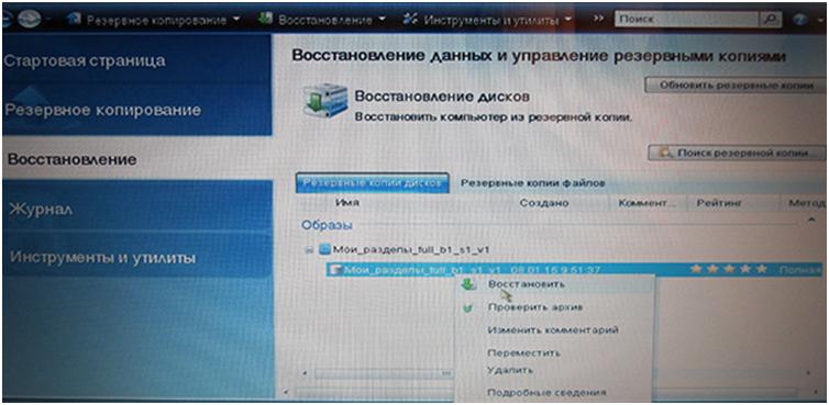 Кликаем по файлу-образу, вызываем контекстное меню,кликаем «Восстановить»