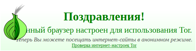 Спустя десяток секунд откроется окно настроенного Файрфокс с поздравлением.