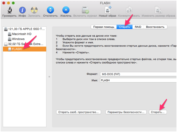 В поле «Формат» выберите FAT32 и кликните на кнопку «Стереть», чтобы форматировать флешку в fat32