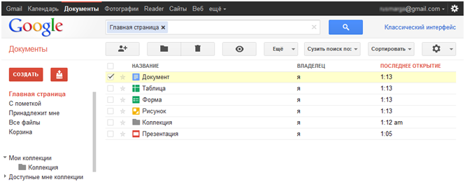 Google Docs не является полностью совместимым с традиционным онлайн офисом Microsoft