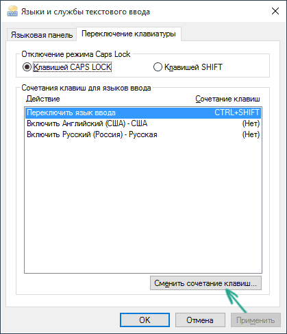 Как поменять (переключить) язык ввода (раскладку) в Windows 10