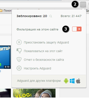 Включение всплывающих окон в Adguard
