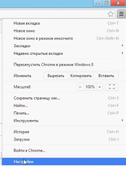Настройки браузера Google Chrome