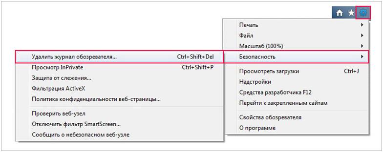 Открытие окна удаления журнала в Internet Explorer 10