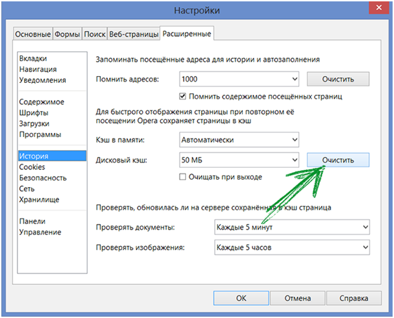 Удаление сохраненных страниц в Опере