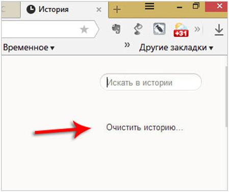 Открытие окна очистки в Яндексе