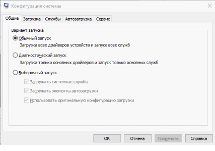 Конфигурация системы Windows 10