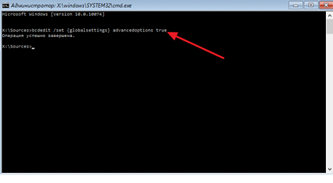 Команда, которую нужно ввести на месте мигающего курсора выглядит так: «bcdedit /set {globalsettings} advancedoptions true»