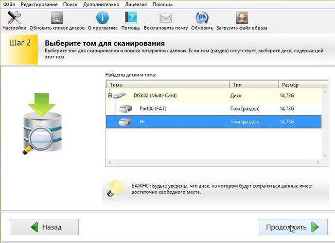 Выбираем диск для восстановления