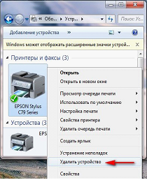 Удаление принтера