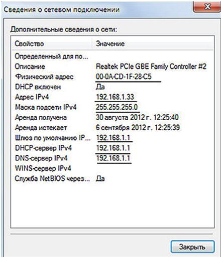 Информация о подключении