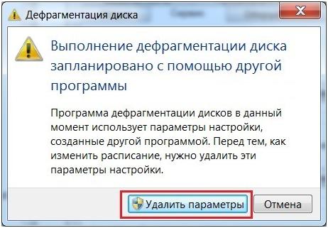 Плановая работа дефрагментатора