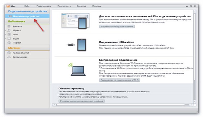 Интерфейс программы Samsung Kies