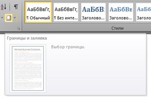Как сделать благодарственное письмо в ворде Как сделать благодарственное письмо в ворде