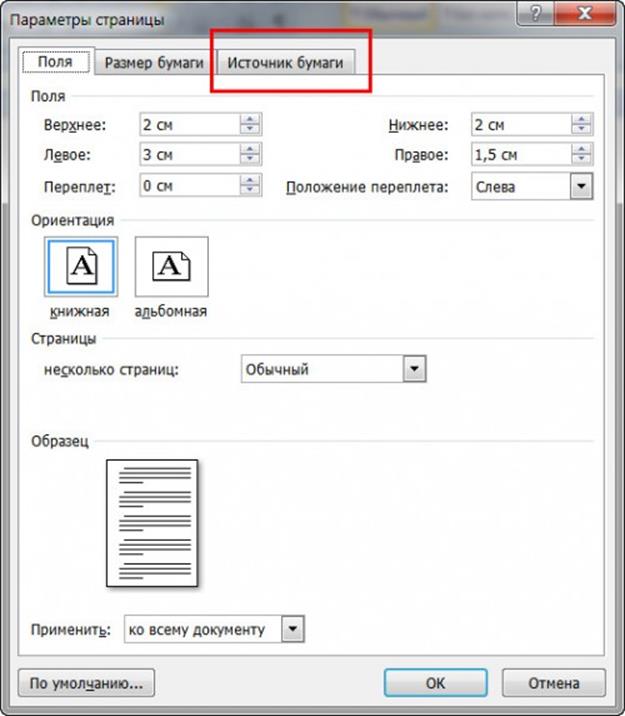 Параметры страницы