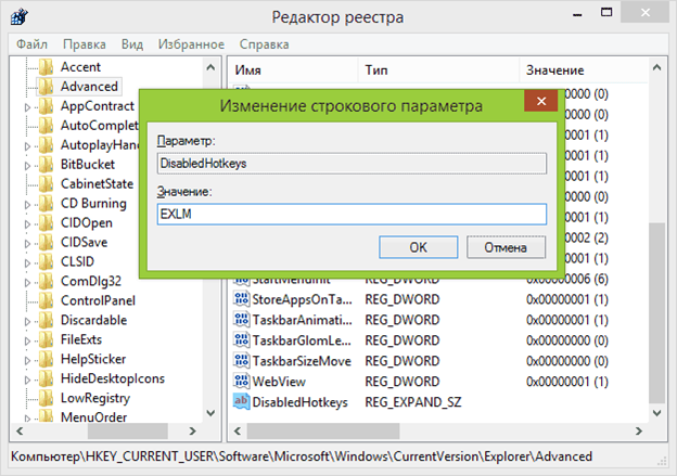 Изменение параметра в реестре Windows