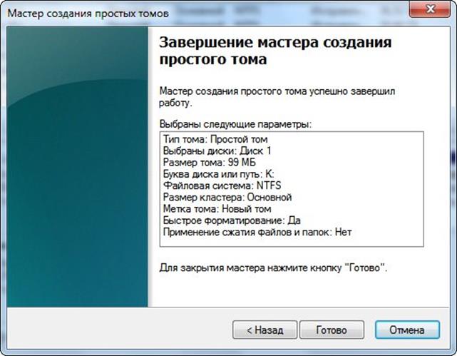 Как создать новый том жесткий диск