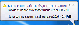 Ваш сеанс работы будет прекращен