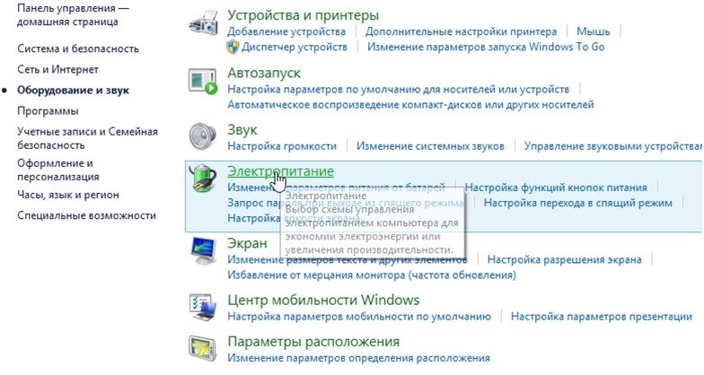 Вкладка «Электропитание»